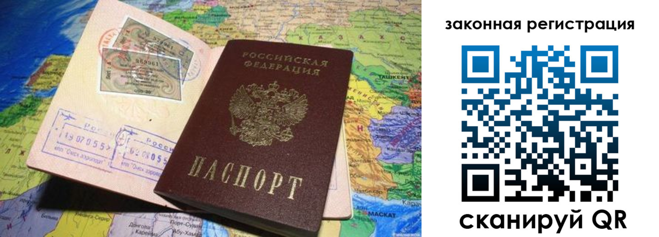 временная регистрация законно в Чапаевске